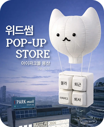 팝업스토어